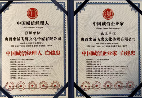 诚信经理人